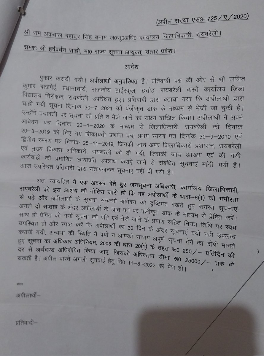 RAMAKBALBAHAD11's tweet photo. @CMOfficeUP @gulabdeviup @ChiefSecyUP @dmraebareli @diosraebareli
IGRS पर दर्ज शिकायतों पर DIOS RBL द्वारा किए गए फर्जी निस्तारण के खिलाफ DM RBLसे की गई शिकायतों पर सूच���ा अधिकार के तहत मांगी गई सूचना न देने पर राज्य सूचना आयोग ने अगली सुनवाई तिथि पर दण्ड लगाने का आदेश दिया। https://t.co/ljYvFLHgtQ
