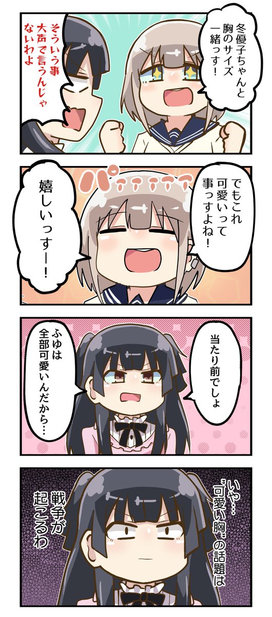 真実のあさふゆ4コマです #シャニマス 