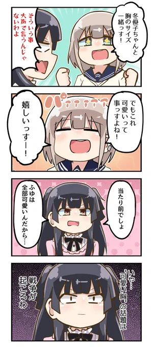 真実のあさふゆ4コマです #シャニマス 