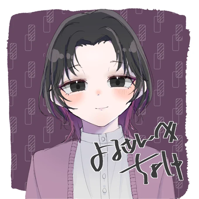 よるさんのお願いのやつ!可愛くかけた〜!  