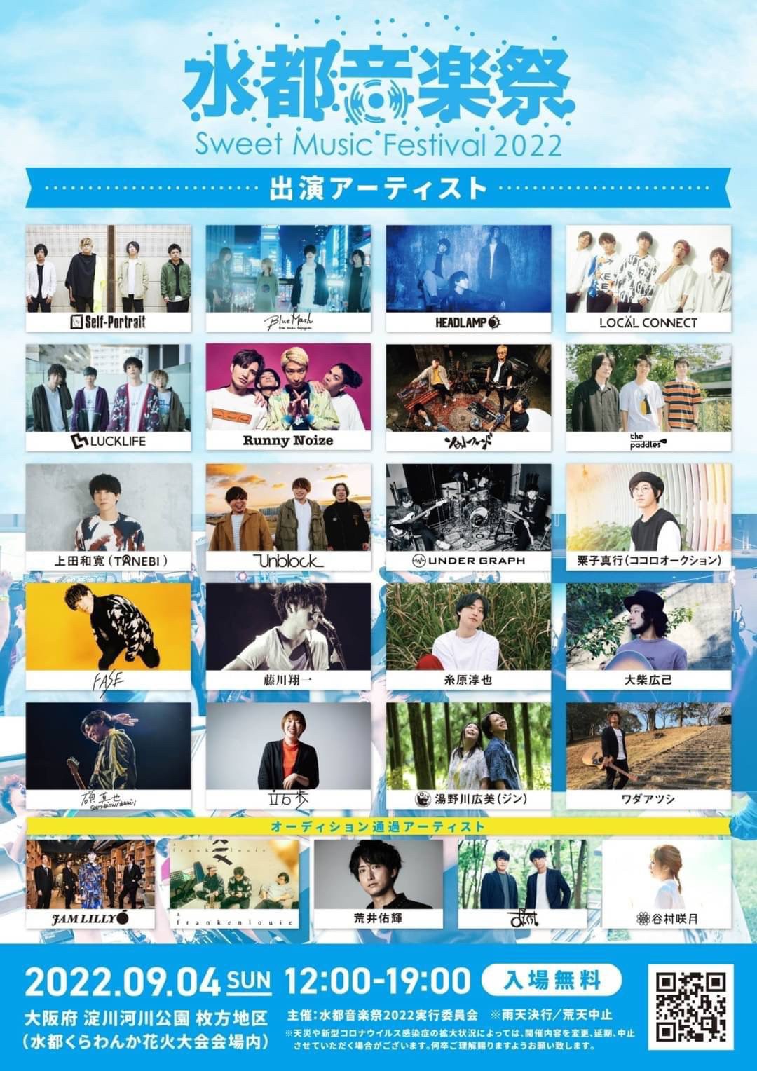 公式 水都くらわんか花火大会 Suito Kurawanka Twitter