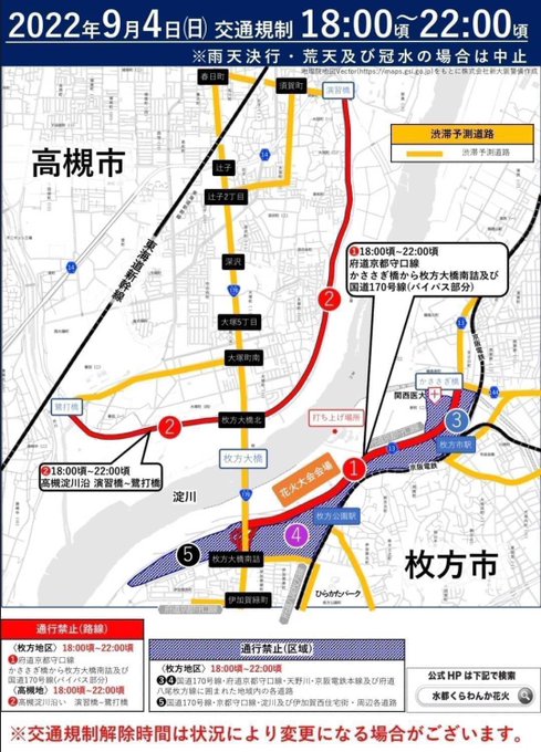 寝屋川市周辺 9月4日 日 第一回水都くらわんか花火大会が淀川河川公園で開催されます 花火の打上発数は4 995発 水都音楽祭は12時から 号外net 寝屋川市