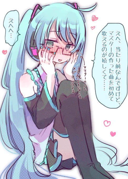 #初音ミク
マスターのことが大好きなミクちゃん 