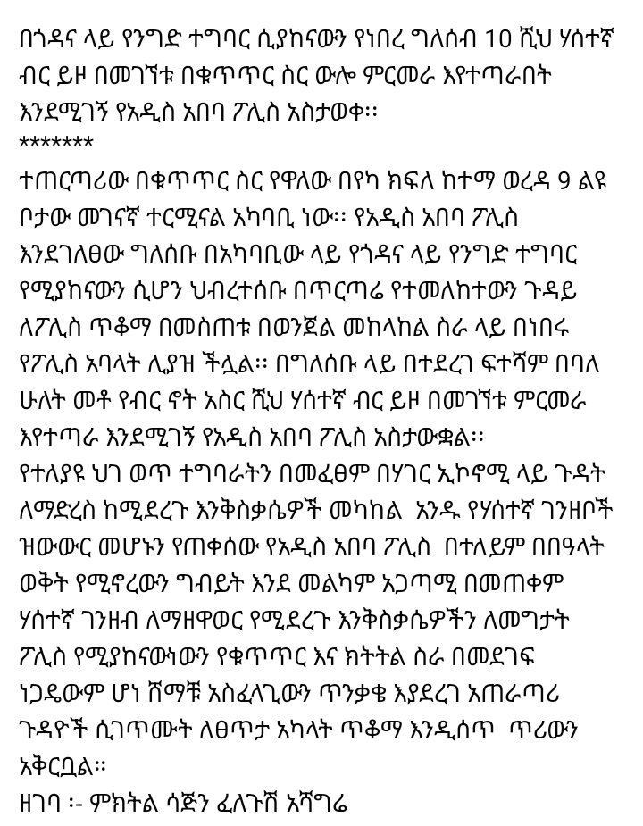 Addis Ababa Police tweet media