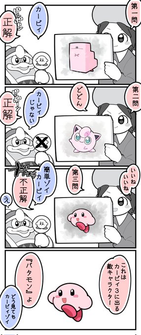 クイズ!!!
星のカービィ?星のカービィじゃない?? 