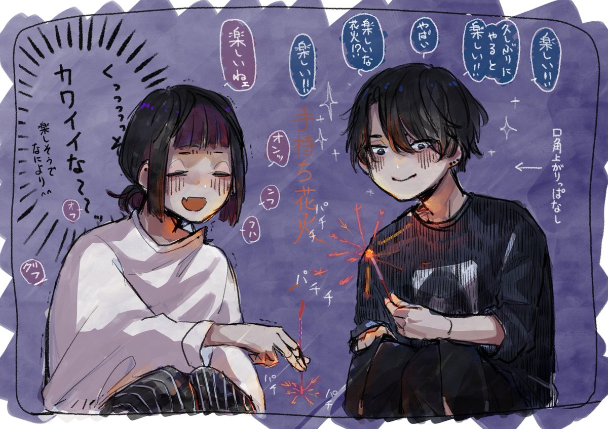 8月の終わりに手持ち花火で遊んだ話
めちゃくちゃはしゃいだ🎇🎇🎇
#やさカプ 