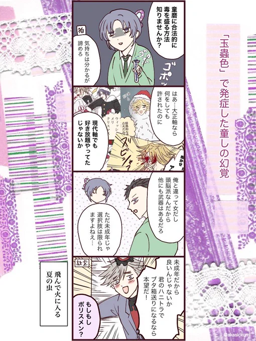 #童しの
キメ学の煽りを受けて描いた詐欺師 