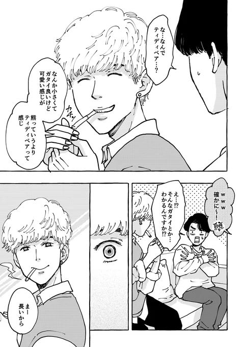 男性向け風俗で働く、2人の男の子の話。
『偽りの羊たち』
episode3

#偽りの羊たち
#コルクラボマンガ専科 (1/2) 