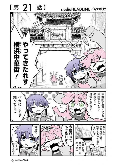 ニコ静、pixivでも第21話を更新しました～‼

コメントありでマンガを楽しみたい方は是非是非～✨

ニコニコ静止画⏩https://t.co/0kc5JWrV4s

pixiv⏩https://t.co/bwQlwWKHVn 