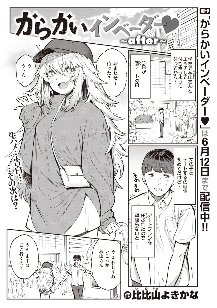 エロ漫画読み放題サイトKomifloで
「WEEKLY快楽天No.33」
明日5時🕔より配信!

1️⃣パンダエキス先生
初登場!毎朝通学中に...💕
2️⃣ミナギリ先生
意識が低いバイト仲間と...❤️
3️⃣比比山よきかな先生
今日は彼女との初デート💕

お楽しみに✨ 
https://t.co/eJNil7rO6k 