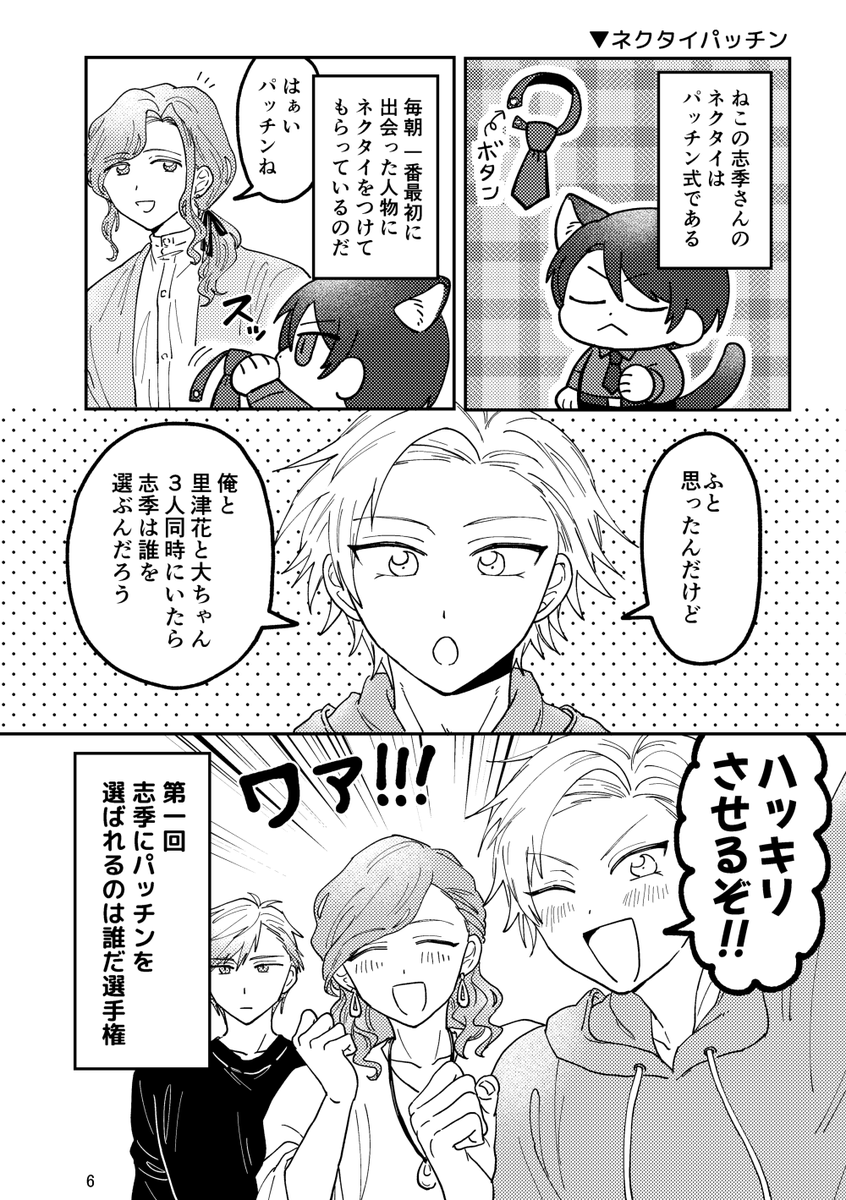 【9/18 ツキフレ16 新刊サンプル①】(1/2)
😺ねこの志季さん  - SolidS中心ねこパロ
志季さんが猫になっていますが、それ以外は普通の世界だと思います。よろしくお願いします!
https://t.co/k3umsGHVbU 