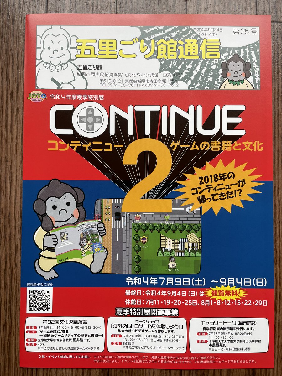 RagRetro's tweet photo. 明日9/4、私も資料を提供させていただいた、京都の城陽市歴史民俗資料館のこちらのイベントに行きます!
お会いできる方がいましたらよろしくお願いします🤲
#CONTINUE2 https://t.co/5V0eezX1sK