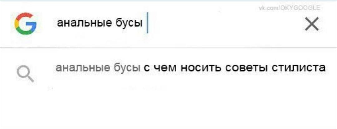 Гугл запросы Шастуна би лайк