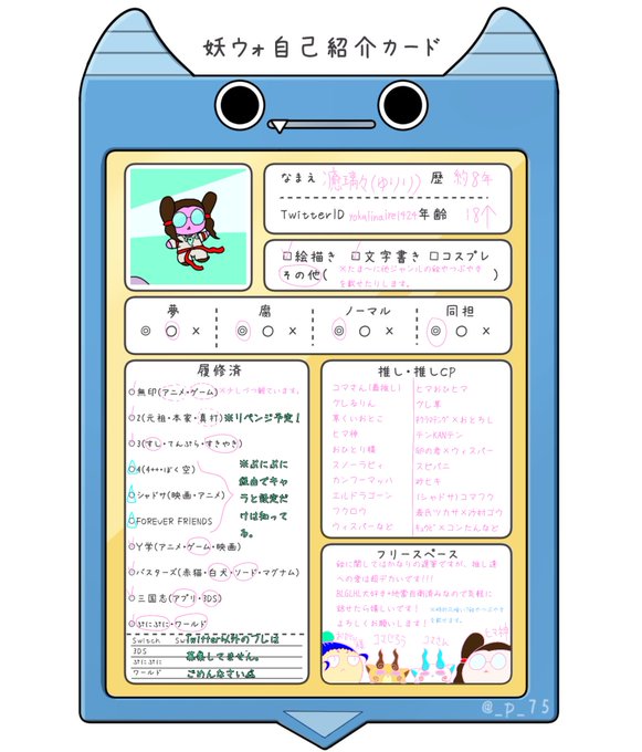 魚類さん がハッシュタグ 妖怪ウォッチクラスタ自己紹介カード をつけたツイート一覧 1 Whotwi グラフィカルtwitter分析