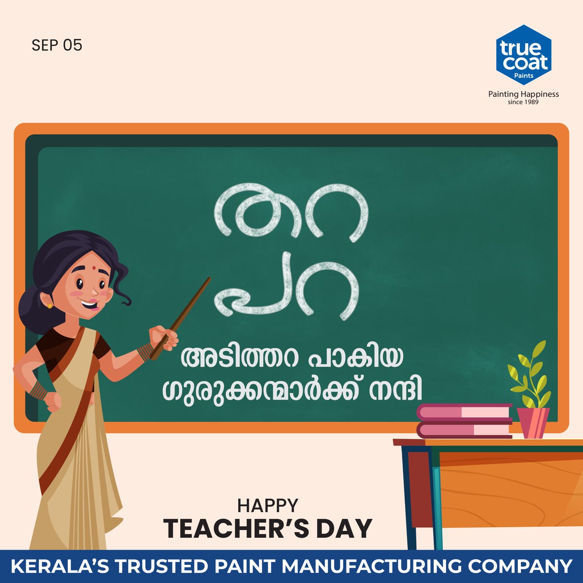 TruecoatPaints's tweet photo. അക്ഷരങ്ങളിൽ നിന്നും തുടങ്ങി അർത്ഥങ്ങളിലേക്ക് കൈപിടിച്ച് നടത്തിയ എല്ലാ ഗുരുക്കന്മാർക്കും അകമഴിഞ്ഞ നന്ദി.. നന്ദി.. നന്ദി... Happy Teachers Day

#teachers #teachersday #HappyTeachersDay #teacherlife #Guru #education #HelenKeller #KSRadhakrishnan #bestteacher #secondmother https://t.co/3lwCmQcB3Y