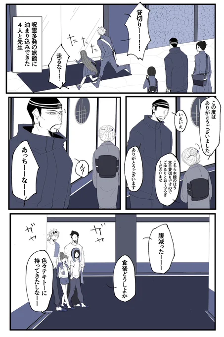任務で呪i霊が出る旅館に
さしす夢+夜先生で行った話

4人の距離感を本格的に
悩みはじめる先生

さしす同級生
高専時代

⚠︎キャラ崩壊

#じゅじゅプラス 