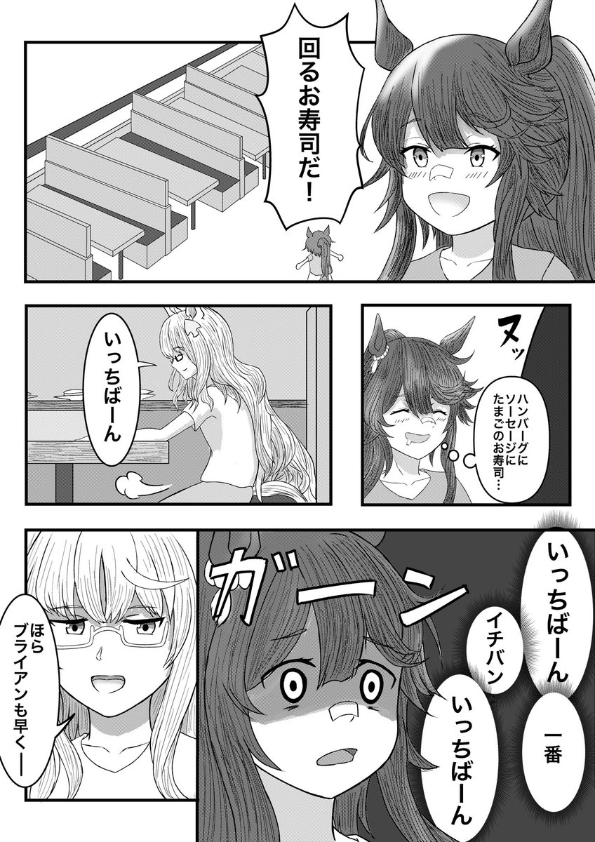 姉妹漫画🍣
#ウマ娘 
#ビワハヤヒデ #ナリタブライアン 