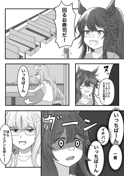 姉妹漫画🍣
#ウマ娘 
#ビワハヤヒデ #ナリタブライアン 