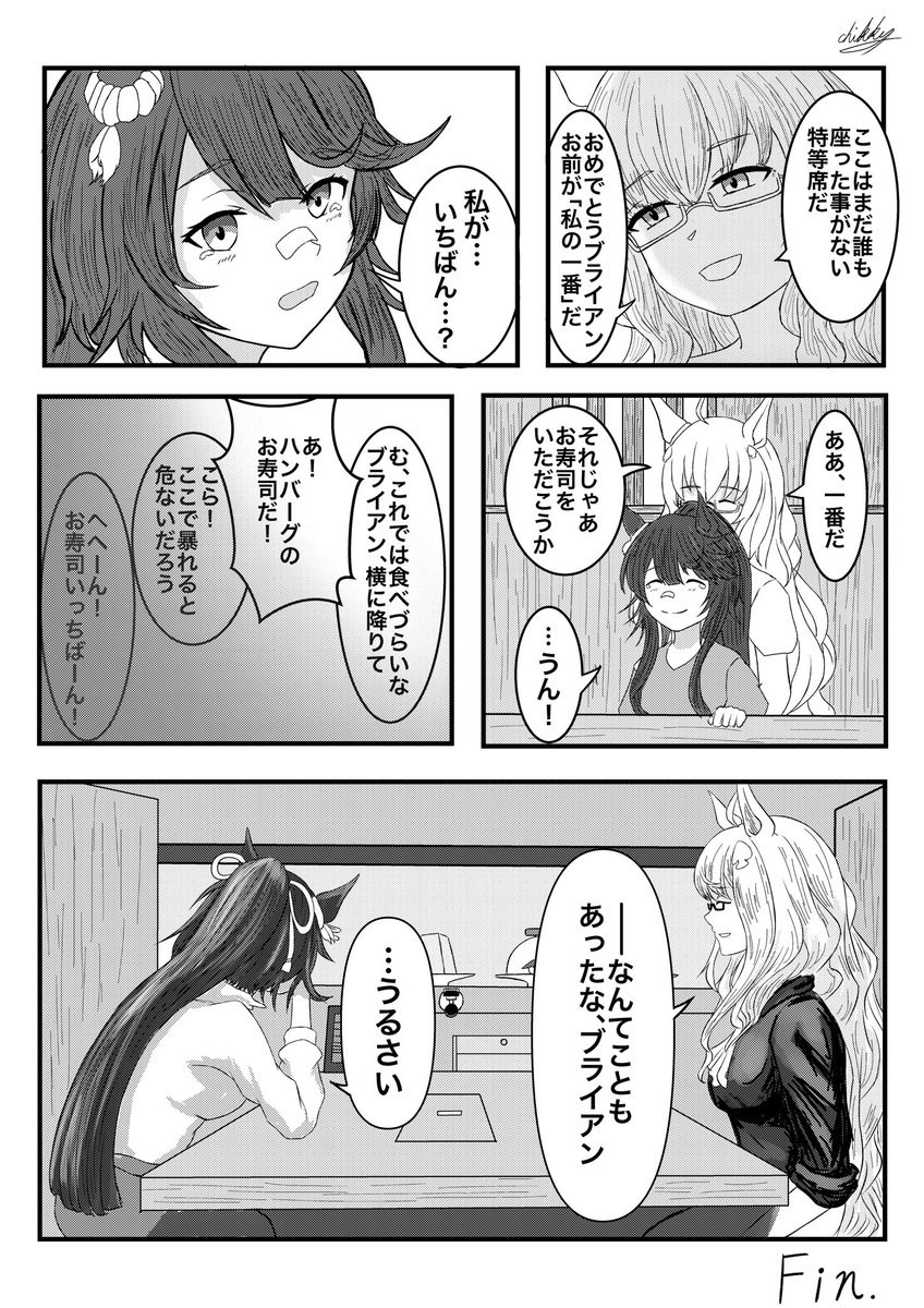 姉妹漫画🍣
#ウマ娘 
#ビワハヤヒデ #ナリタブライアン 