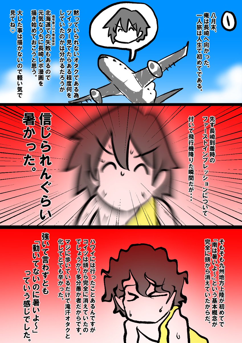 長崎レポ漫画① 