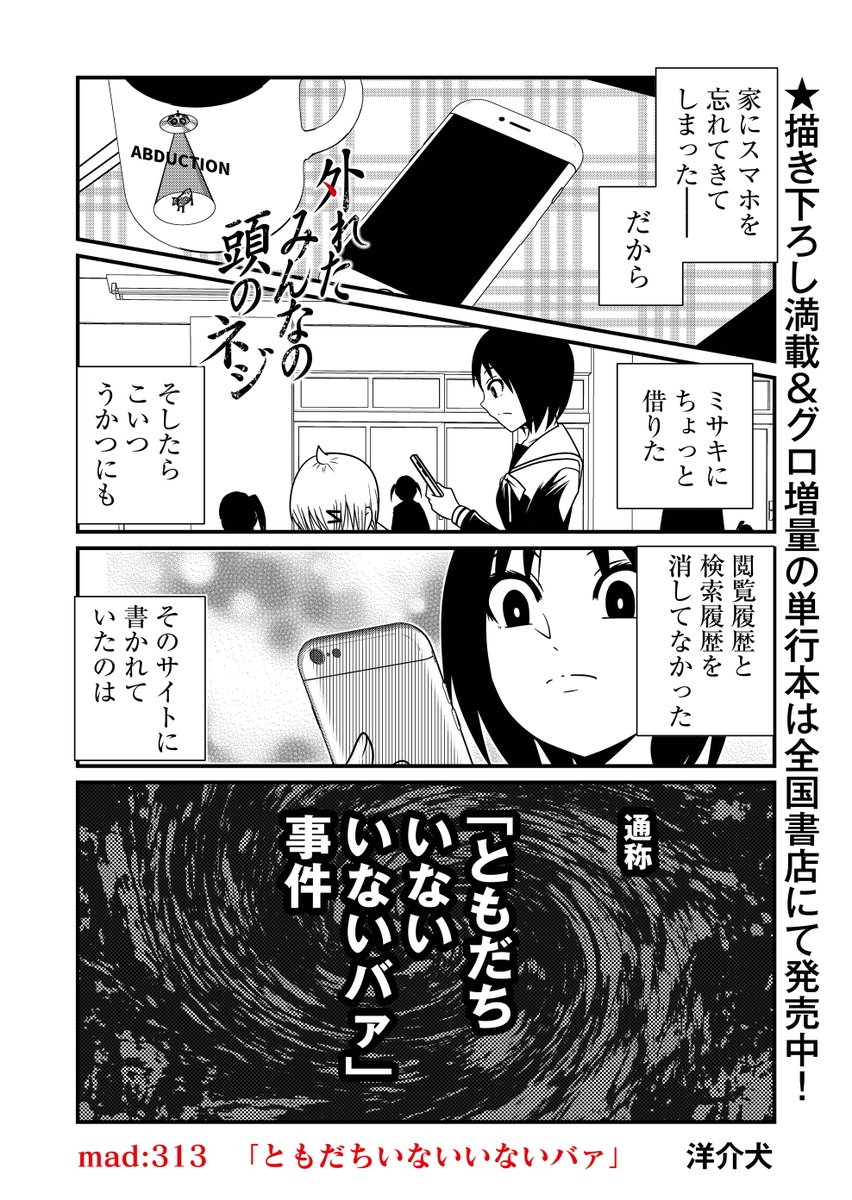 ともだちがいない理由(1/2) 