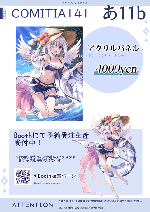 明日9月4日(日)に開催のコミティア141にスペースいただいております。
夏コミに出したお知らせちゃんのアクリルパネル持っていきます!

他にもグッズセットのばら売りとかも持っていくかもだけど、細々したものが少部数なので現地で値札つけます。 
