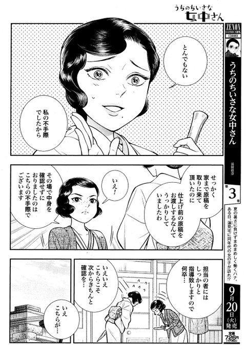 Conversation Between 長田佳奈 おさだかな 女中さん 9 発売 And Osakana Work 1 Whotwi Graphical Twitter Analysis