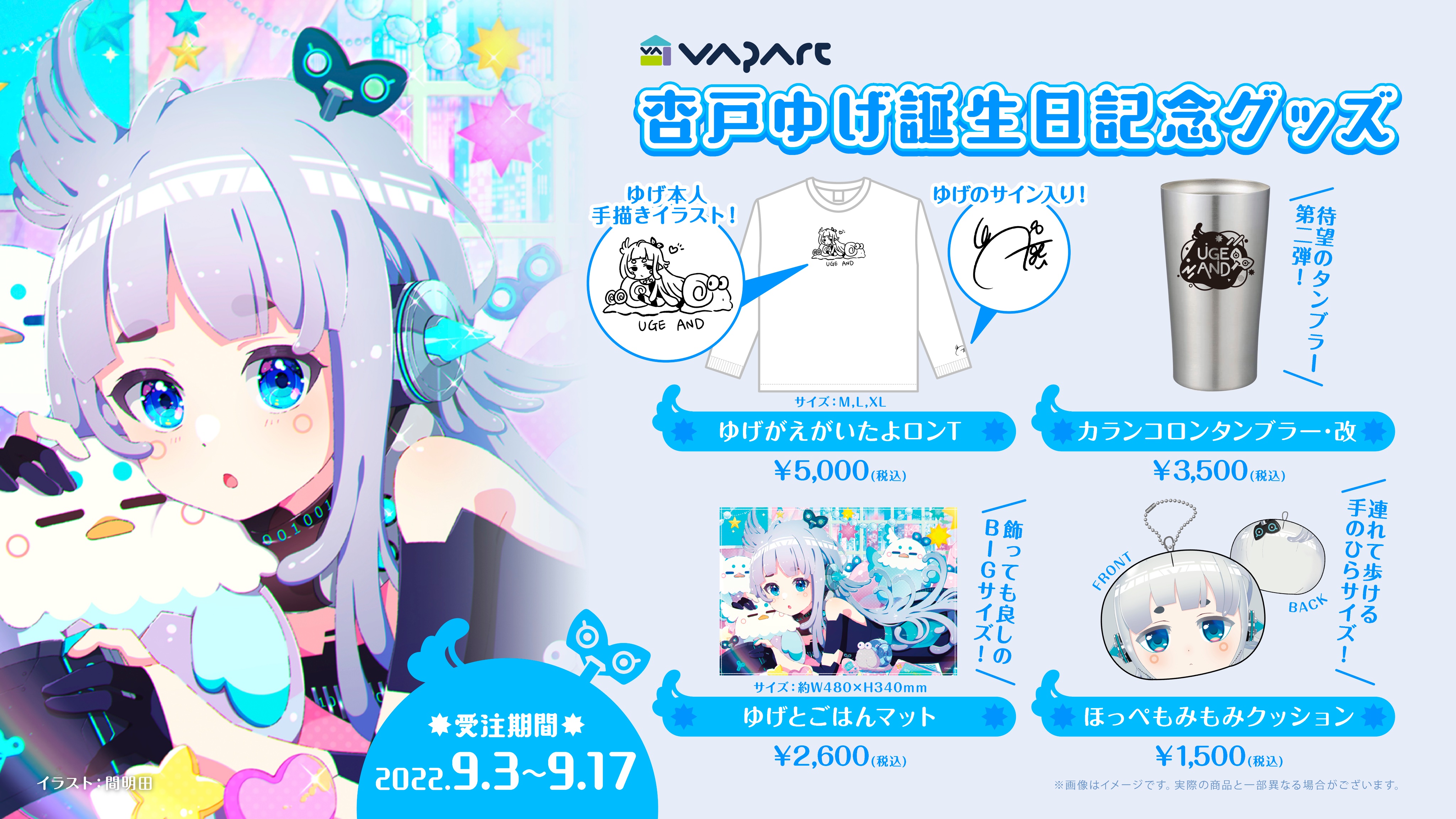杏戸ゆげ グッズ ブイアパ サプライズボックス マウスパッド