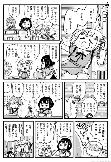 リコリス・リコイル やかましく朝ごはんをいただく千束 #リコリコ 