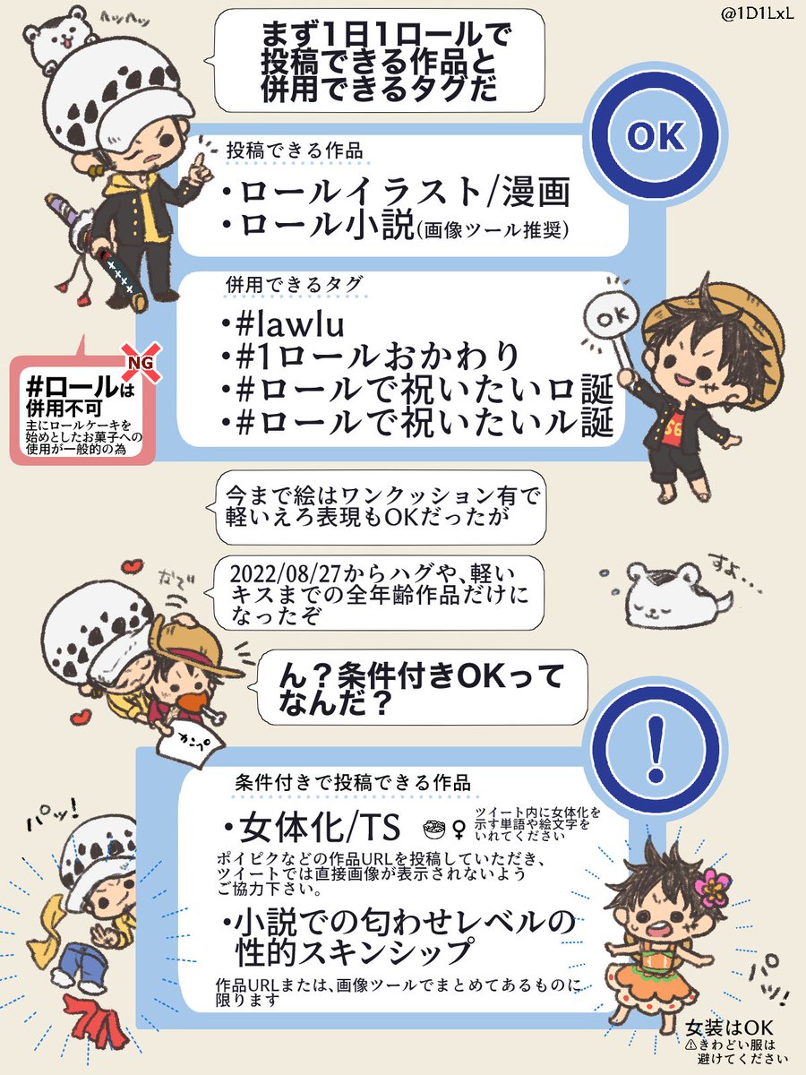 1D1LxL's tweet photo. 1日1ロールの注意事項です。
参加頂く際、確認をお願いします🙏🏻

Here is the rule explanation for the "1日1ロール" tag.
The English version is available in the tree, so if you are from outside of Japan and like to lawlu , please check the rules there🙏🏻 https://t.co/hxK0OUaLRG