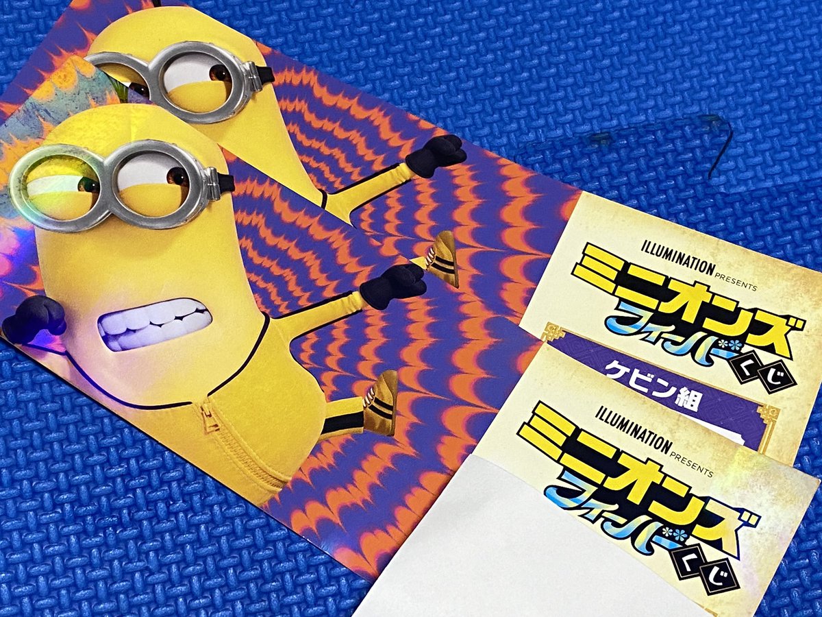 _hirom_'s tweet photo. @minion_fanclub 
フィーバークジ、楽しめました^ ^
観た後も楽しめるってサイコーです。
ダブルチャンス、自分も息子も諦めない笑^ ^v
#ミニオンチャンス https://t.co/3r82Hjv6K7