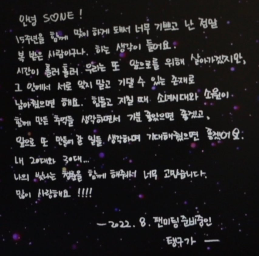SonexStella's tweet photo. [TRANS] Taeyeon’s handwritten letter to SONE from the 15th anniversary fan meeting 💗 #LongLastingLove https://t.co/sucDn44s9l