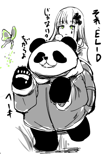 パンダくんのぼうけん。
明らかに怪しい。 