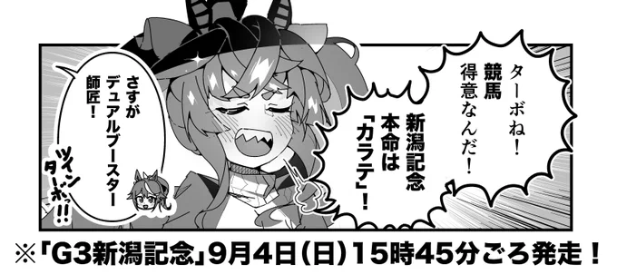 ターボ競馬「新潟記念"予想"」
#ウマ娘 #カラテ 