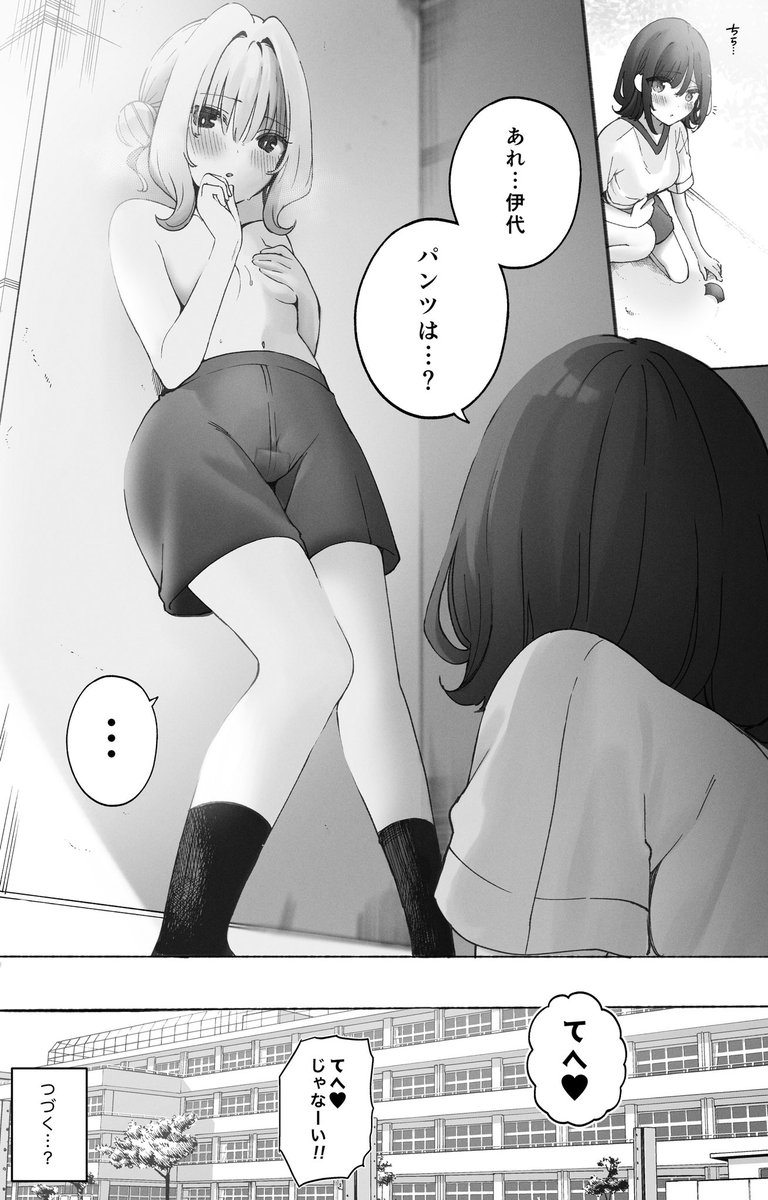 バレないと思ってる女の子のお話 