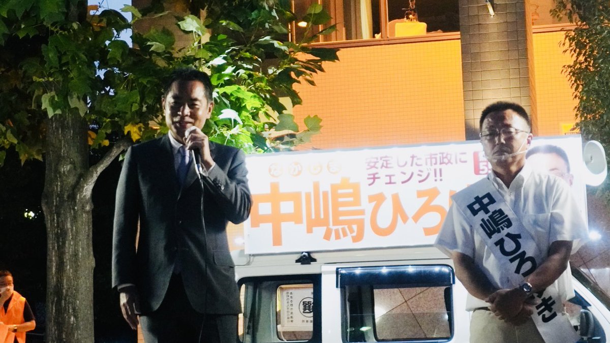 toshimitutamura's tweet photo. あきる野市長選挙

中嶋ひろゆき打上式が開催され、選対最高顧問として応援の挨拶をさせて頂きました。
地元の井上信治衆議院議員、丸川珠代参議院議員、西多摩の首長など多くの方々が最後の応援に駆けつけて頂きました。

#あきる野市長選挙 #中嶋ひろゆき https://t.co/WdELR3Xzqe
