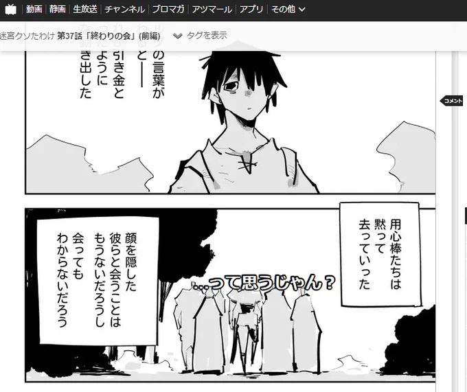 顔を隠した彼らと会うことはもうないだろうし、会ってもわからないだろう
「…って思うじゃん?」

迷宮クソたわけ 第37話「終わりの会」(前編) / せいほうけい - ニコニコ静画 (マンガ) https://t.co/bUQZy4Qpcv 