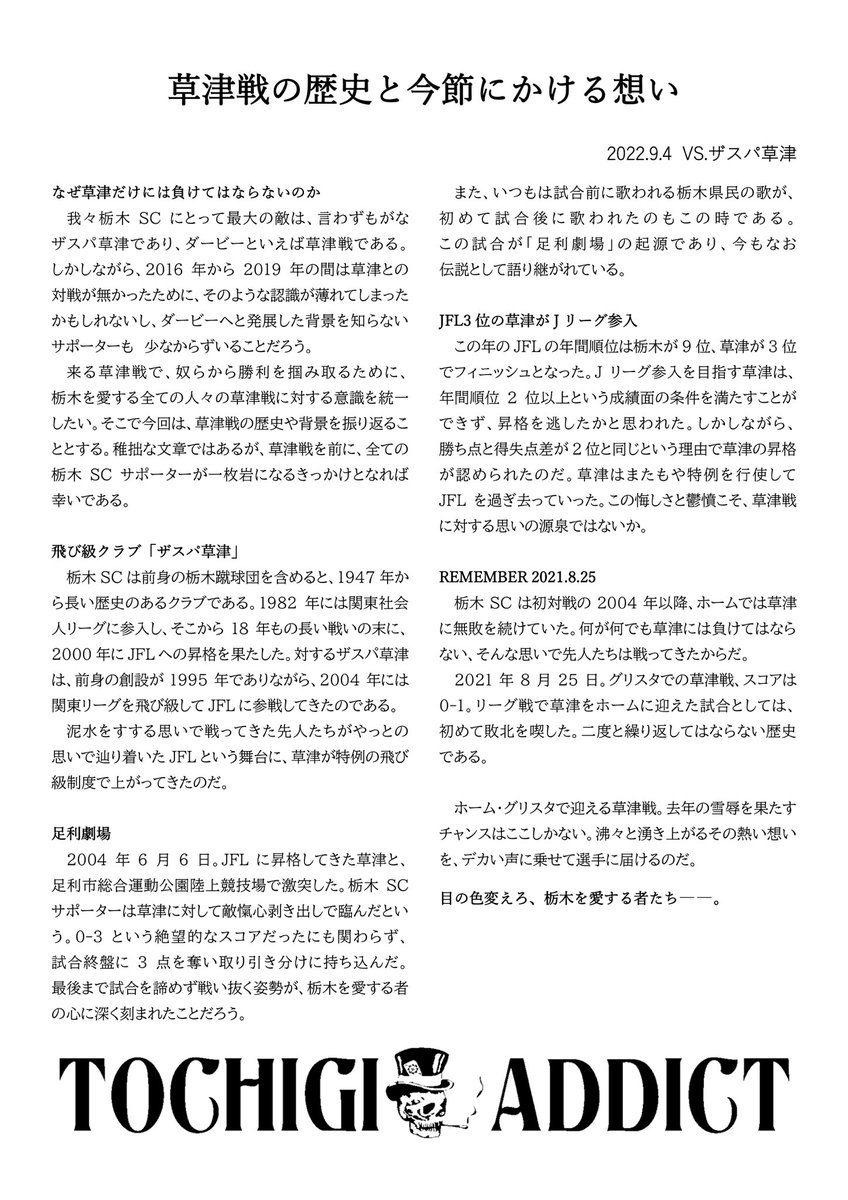 栃木SC ゴール裏 tweet media