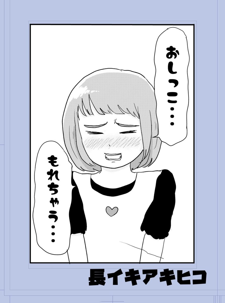 【おしらせ】
明日の #コミティア141 出まーす!
会いに来てくださーい!(こ41a)

・新刊「おしっこ…もれちゃう…」(56p)
・既刊「おっぱい」(52p)
各500円

ギャル医者あやっぺ1〜3巻も持ってきます!🍀 