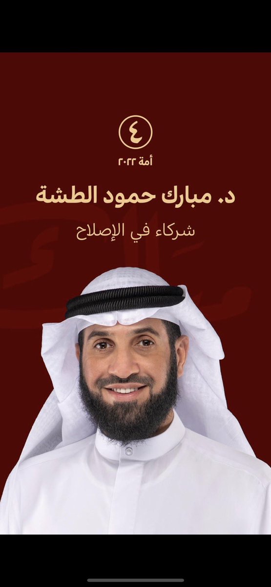 #مبارك_حمود_الطشة 
كل الدعم والتأيد 
وخير من يمثل 
افضل تمثيل بإذن الله ✅
#مبارك_حمود_الطشه 
#الدائرة_الرابعة
<a href="/mubarakaltasha/">🇰🇼 د. مبارك حمود الطشه</a>