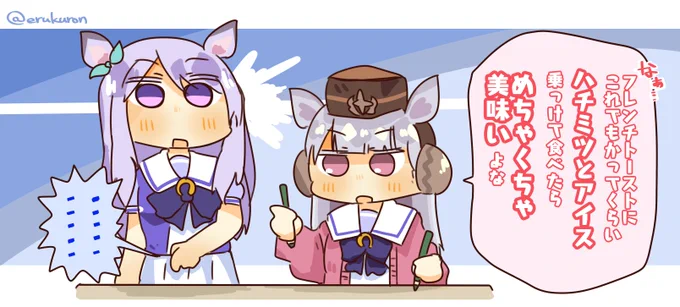 隙あらばマックイーンの意識を飛ばすゴルシ 
