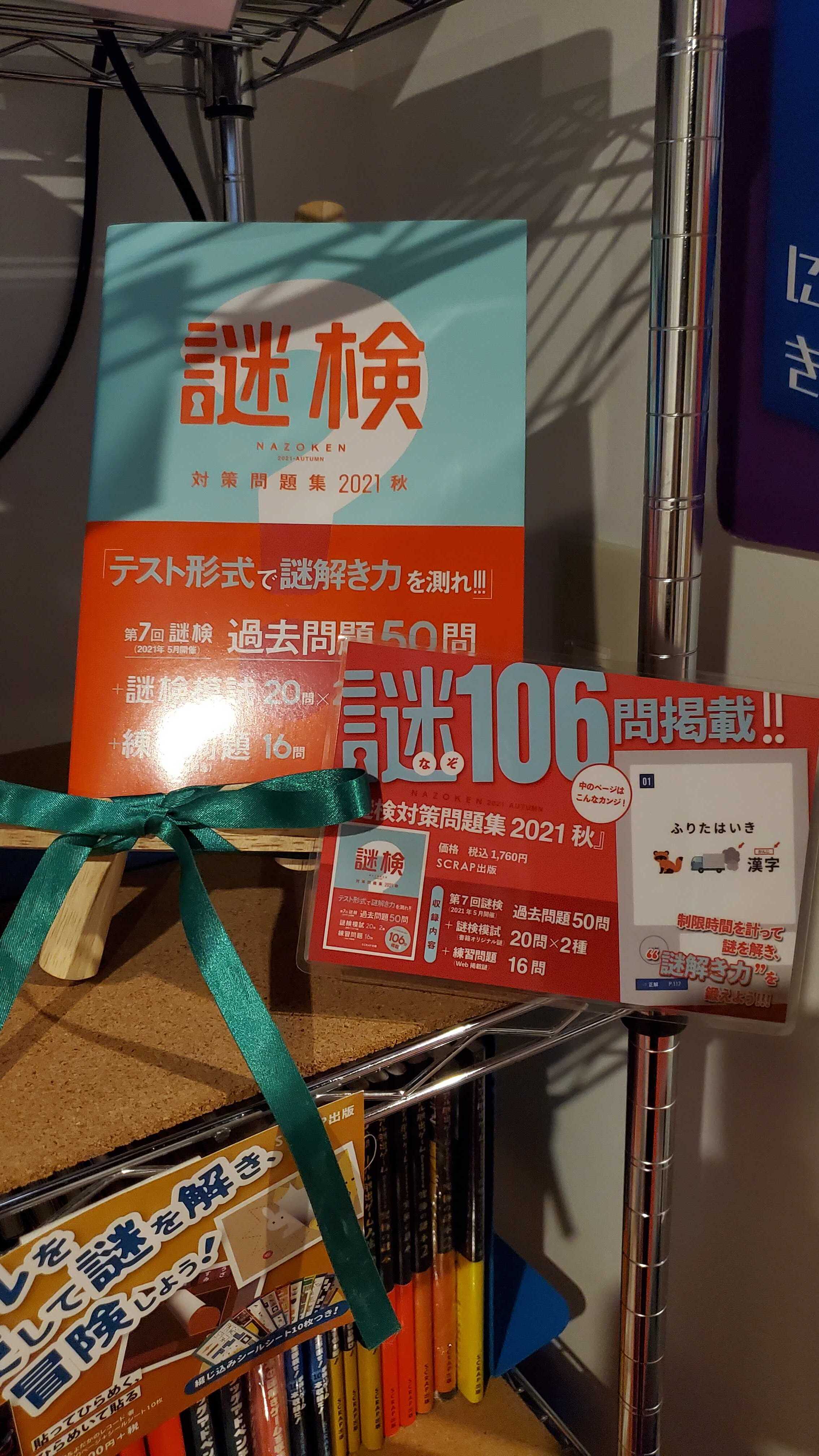 リアル脱出ゲーム札幌店 旧アジトオブスクラップ札幌 Ajitosapporo Twitter