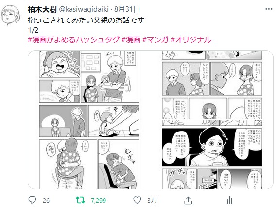 3万いいねなんて初めてですね、ありがとうございます
ちゃんと漫画でバズれたのも嬉しい
あれ?バズるって言い方もう古い?そもそもいいね3万じゃバズったって言わない?どうなの?まあいいか 