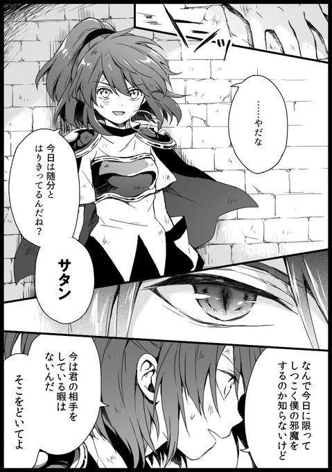サタンとアルル 