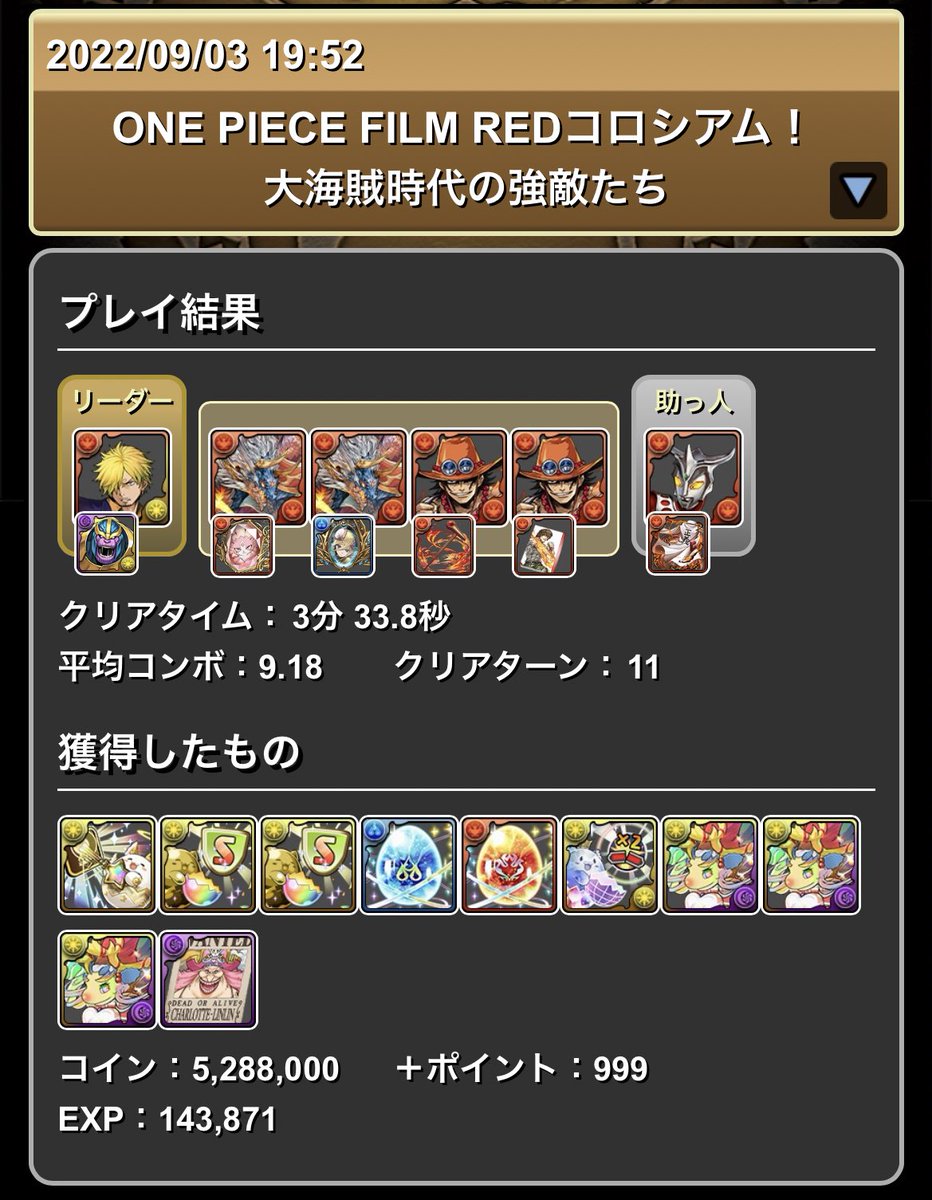 kasajizo_pad's tweet photo. ワンピースコロシアム
シヴァドラ2枚のずらしのみ編成で
3分33秒出ました。
たぶん最速です。
#パズドラ https://t.co/VX6RVhF29P