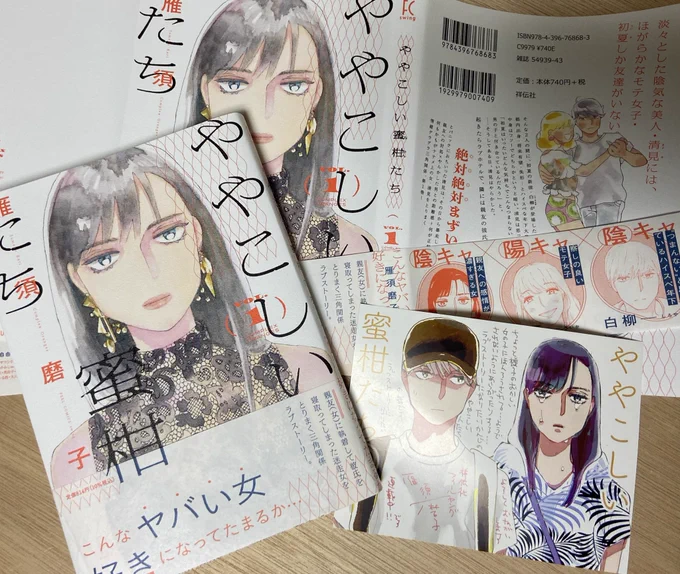 新刊見本が来てたよ〜。フィールヤング連載中「ややこしい蜜柑たち」一巻、9/8発売です。どうぞよろしくお願いします〜💐🍊🍊🍊 https://t.co/Z7deanlDof 