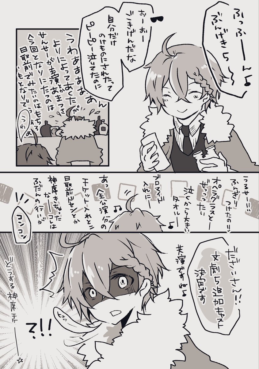 mashiro_laurant's tweet photo. 告知からしばらくはこうだと思ってましたぶんげき5開幕おめでとうございます！

※全てが捏造です。
※ネタバレ等は一切ありませんし追加とかも幻覚です！ https://t.co/bltJOKu878