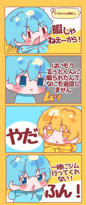 あまりにもるぅころすぎる🤦‍♀️💛💙

 #すとぷりギャラリー
 #るぅとくん
 #ころんくん 