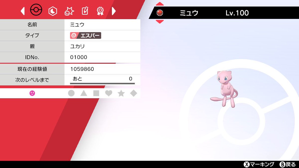 ナッツ ポケモン剣盾 Wiiポケモン牧場から連れてきたユカリのミュウリボンコンプ 限定技消えちゃったからまた999匹牧場に送って連れてこよ T Co Klza2ruxqe Twitter