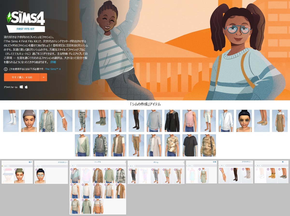 meonmeon_sims's tweet photo. 9/1に発売してた新KIT「Sims 4 First Fits Kit」のレポです✍購入悩んでる方や、買ったけどアイテム確認したい時とかにどうぞ~(*'ω'*)
子供服だけど、ちょっと大人びたオシャレなやつでめちゃよかった!ワンピとリュックトップスかわよ🥰
#FirstFitsKit #sims4 #シムズ4
https://t.co/uVkcbeKB9k https://t.co/8S4ThcHtSz